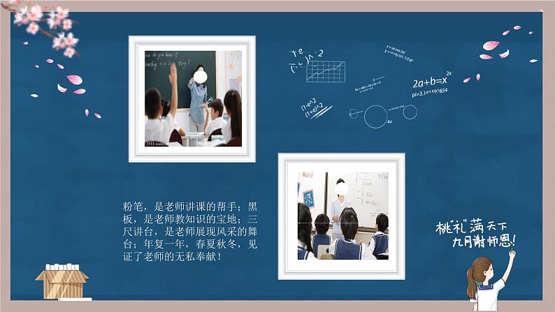 最新2023秋 中小学 教师节主题班会 课件04