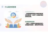 中学生时间管理主题班会课件精品课件