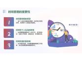中学生时间管理主题班会课件精品课件