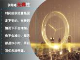 中學(xué)生時(shí)間管理主題班會(huì)課件精品課件