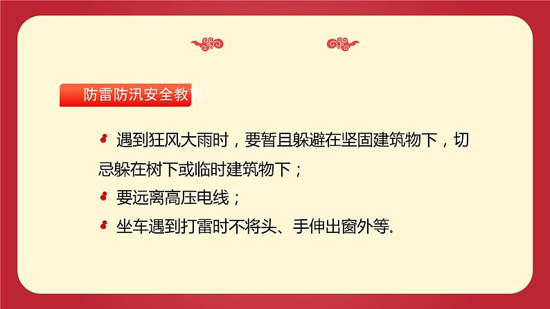 2023年中秋国庆双节假期安全教育主题班会课件PPT07