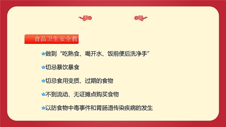 2023年中秋国庆双节假期安全教育主题班会课件PPT08