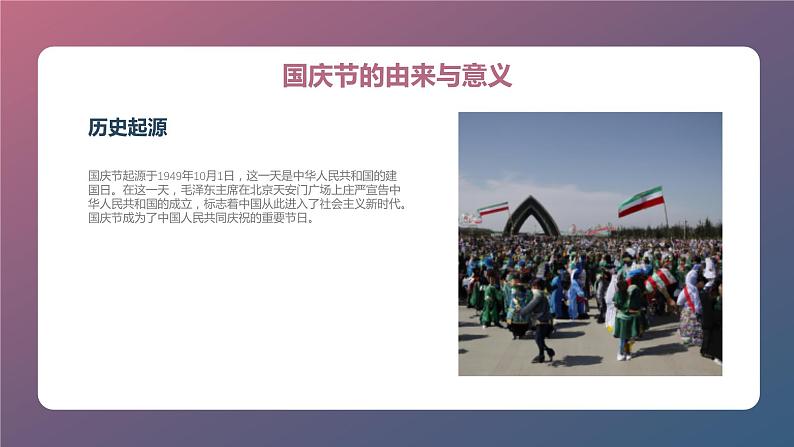 国庆盛典，民族团结（课件）-小学生主题班会通用版05