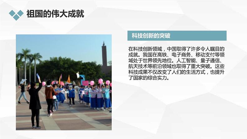 祖国发展，我成长（课件）-小学生主题班会通用版第6页