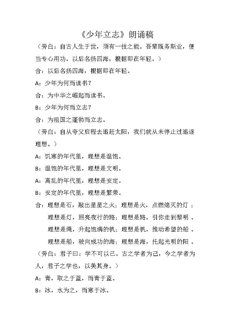 《少年立志》朗诵稿第1页