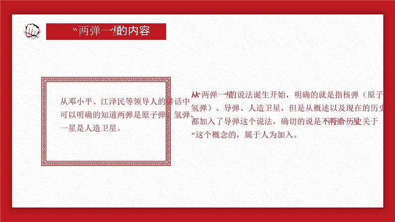 学习两弹一星精神红色教育主题班会课件第4页