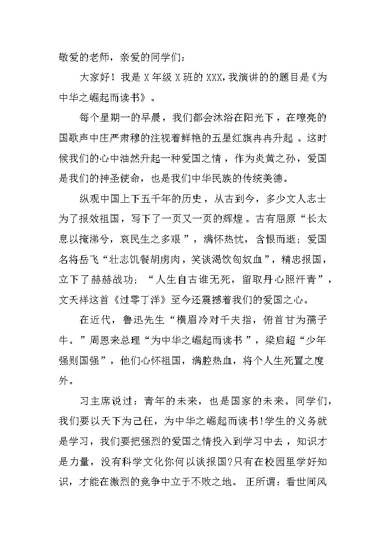 “读书立志-强国有我”演讲稿第1页