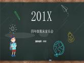 小学生家长会 课件