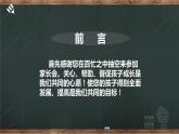小学生家长会 课件