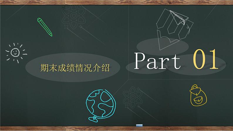 小学生家长会 课件04