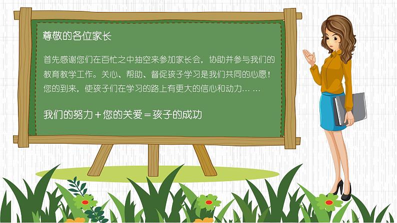 小学生家长会 课件04