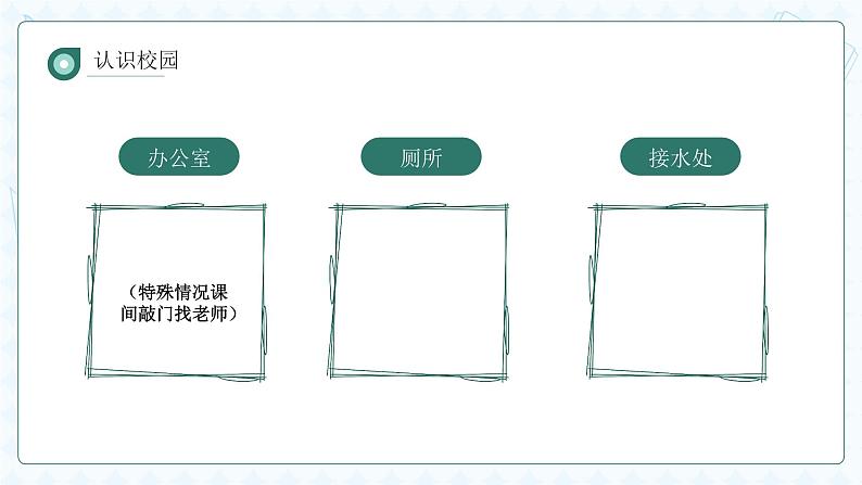 新生入学第一课（课件）-一年级主题班会通用版04