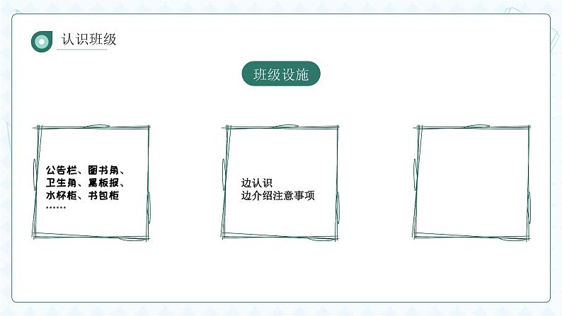 新生入学第一课（课件）-一年级主题班会通用版05