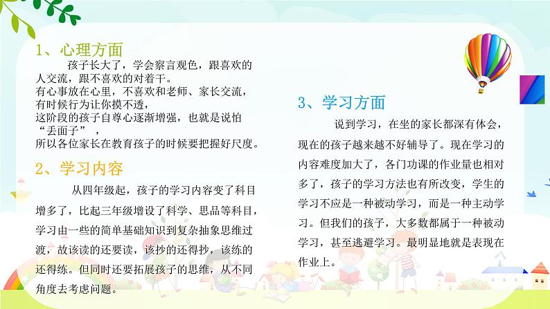 小学四年级就家长会 课件第5页