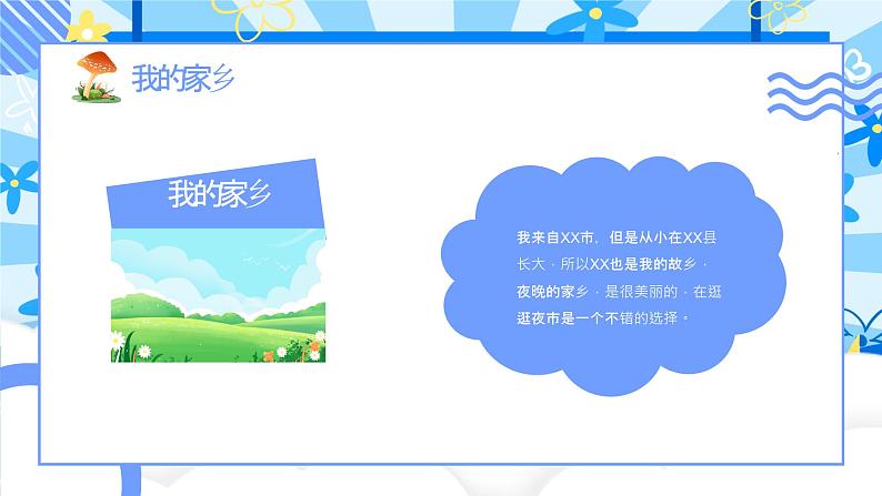 自我介绍-开学第一课主题班会课件第6页