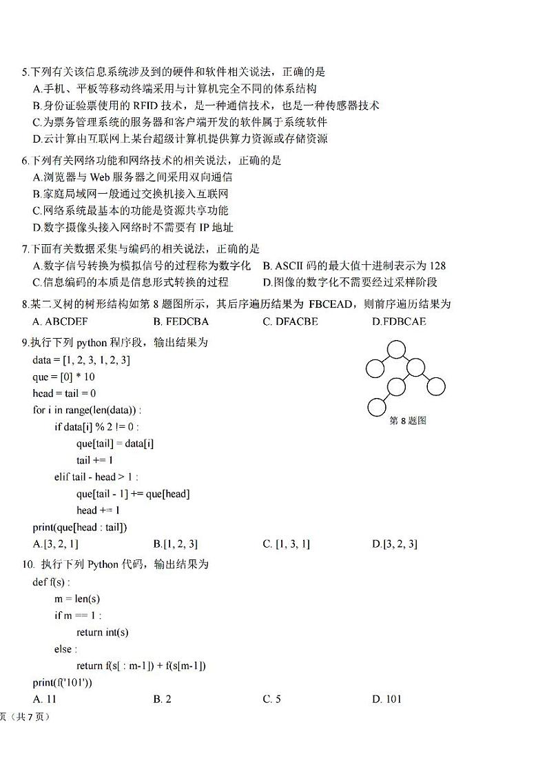 2024浙江强基联盟高三上学期9月联考试题技术PDF版含答案02