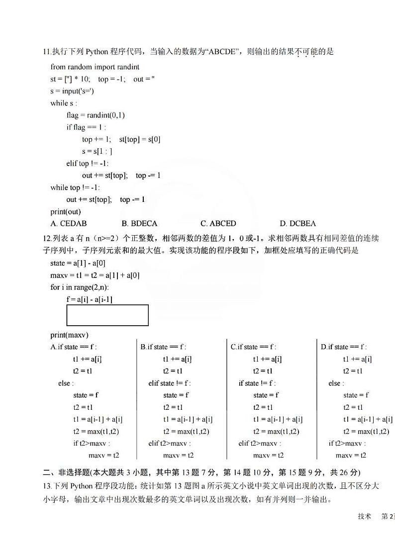2024浙江强基联盟高三上学期9月联考试题技术PDF版含答案03