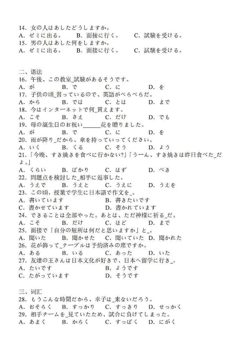2024江苏省苏南名校高三上学期9月抽查调研卷日语PDF版含解析第2页