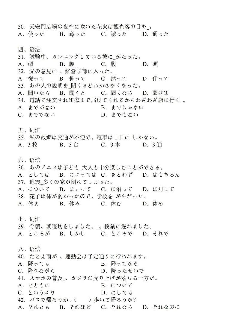 2024江苏省苏南名校高三上学期9月抽查调研卷日语PDF版含解析第3页