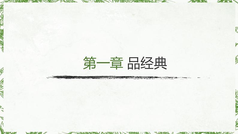 9第九周：勤俭节约传承美德（课件）第3页