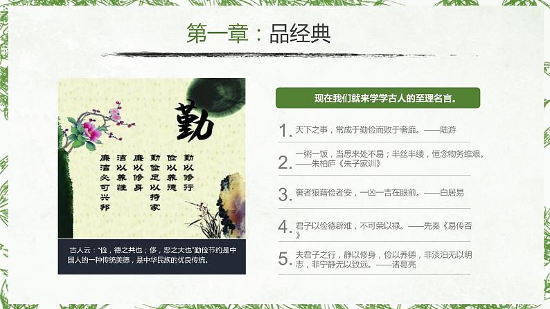 9第九周：勤俭节约传承美德（课件）第4页