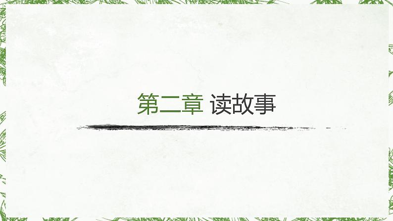 9第九周：勤俭节约传承美德（课件）第7页