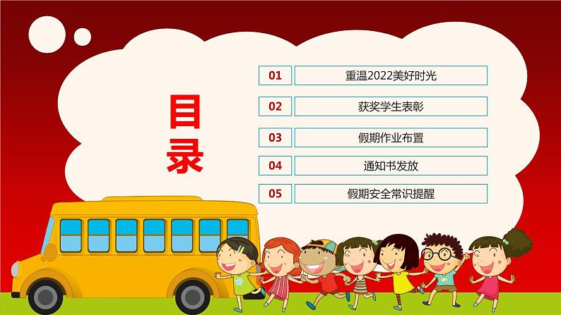 19第十九周：第一学期（寒假）散学典礼（课件）第2页