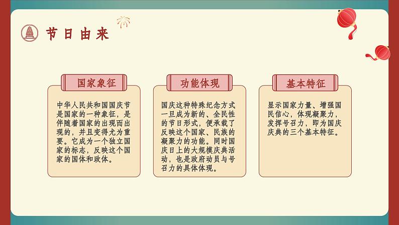 缅怀烈士，迎接国庆（课件）-小学生主题班会通用版06