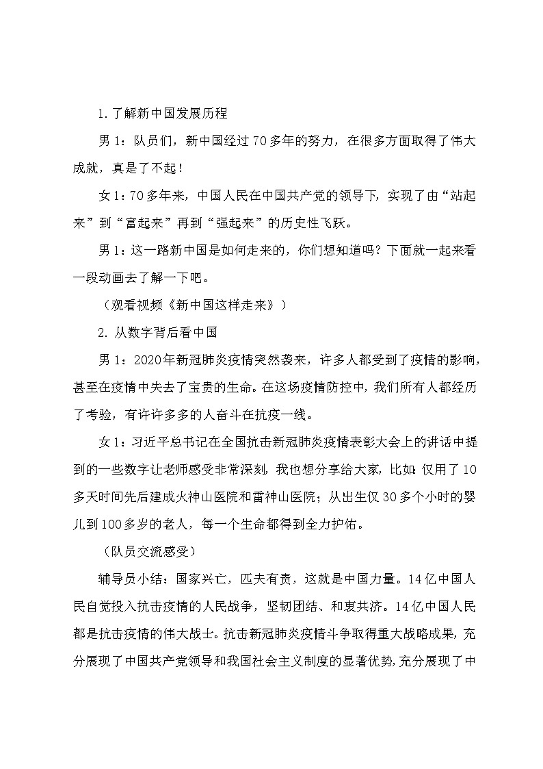 红领巾课堂--家乡变化我骄傲第2页