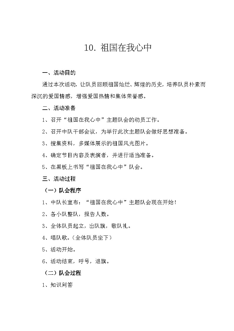 红领巾课堂--祖国在我心中第1页