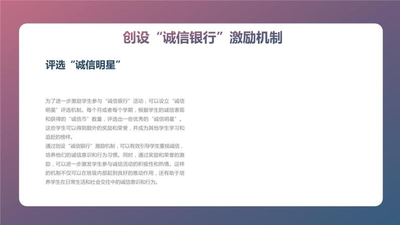 诚信在我心,培养学生诚信意识的班会设计（课件）-小学生主题班会通用版07