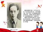 一个党史人物（新中国第一面国旗从他手中诞生——曾联松）课件PPT
