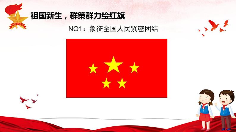 一个党史人物（新中国第一面国旗从他手中诞生——曾联松）课件PPT08