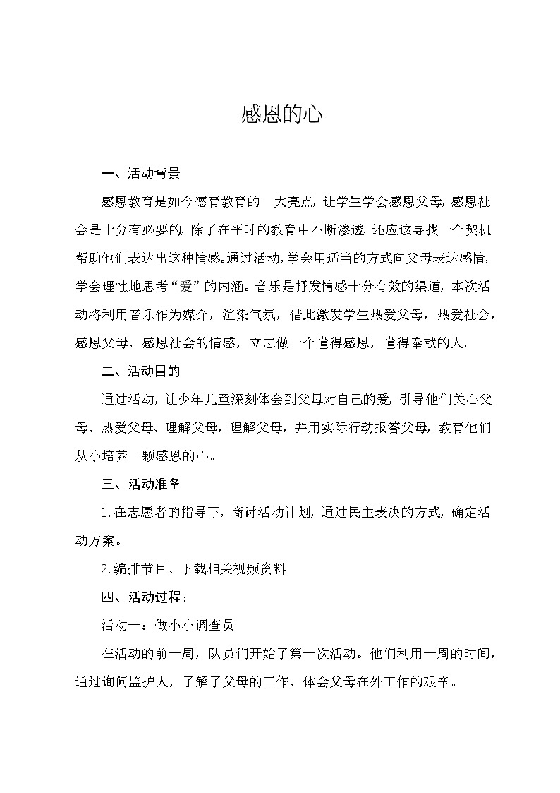 感恩的心--感恩父母第1页