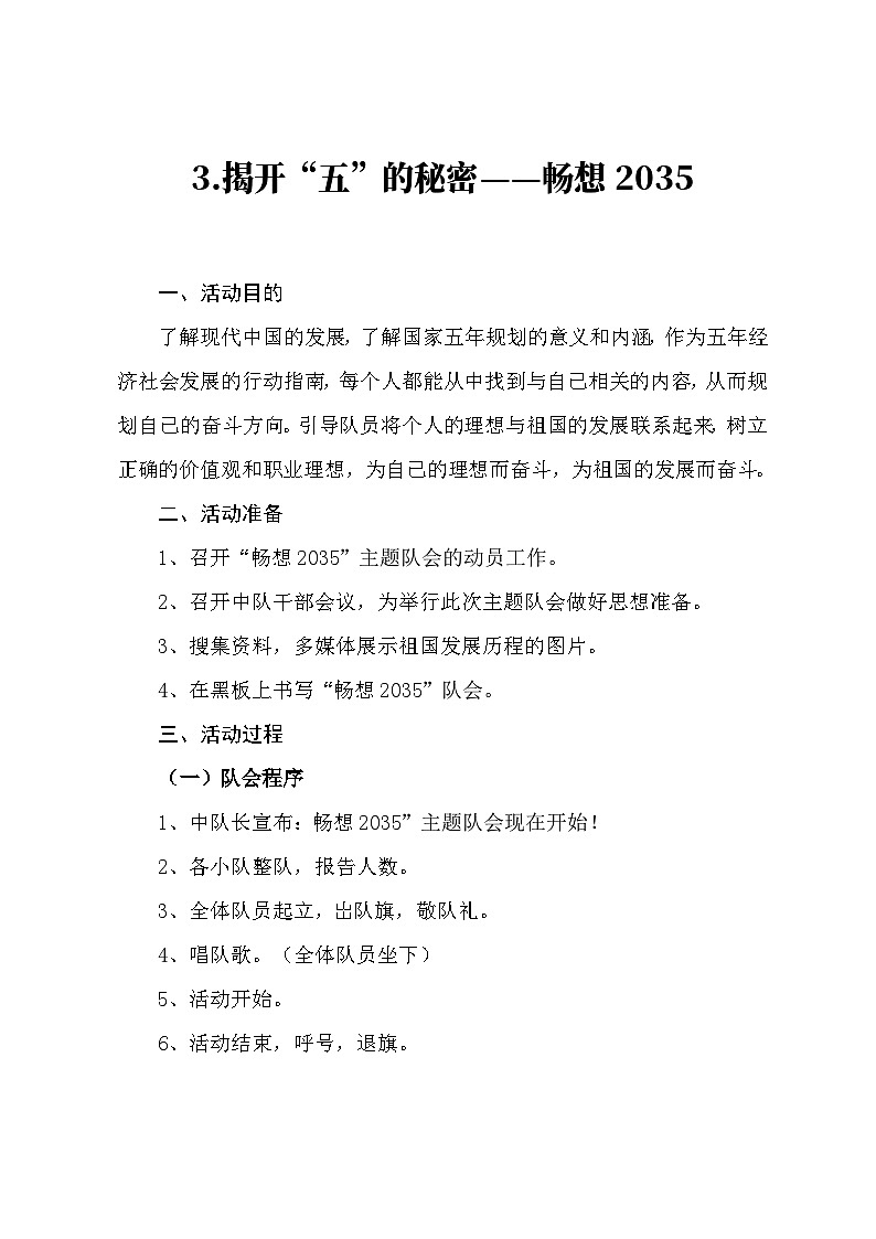 红领巾课堂--畅想2035第1页