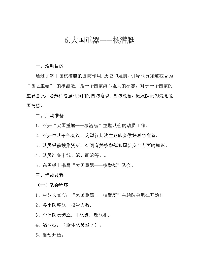 红领巾课堂--大国重器—核潜艇第1页