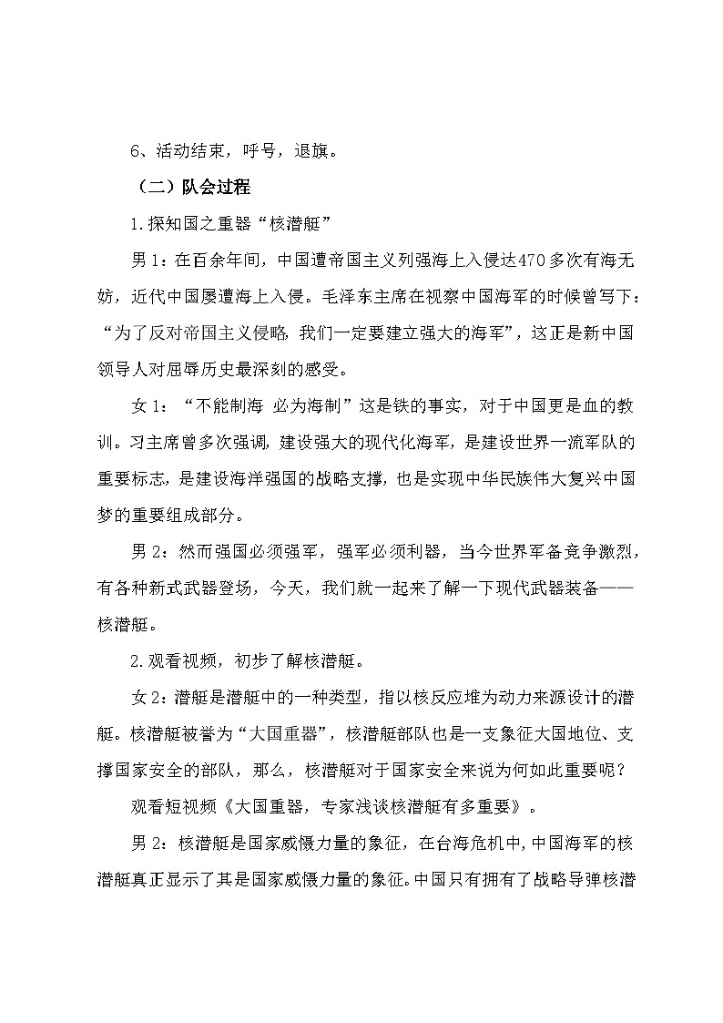 红领巾课堂--大国重器—核潜艇第2页