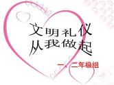 文明礼仪,从我做起课件PPT