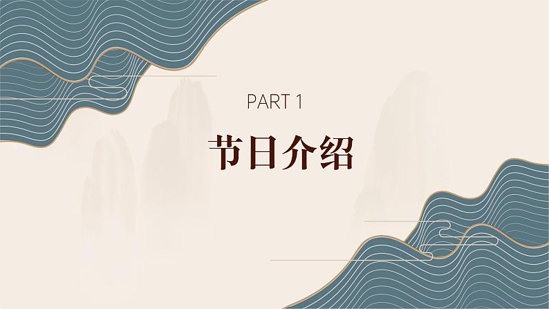 第九周：重阳节主题班会（课件）03