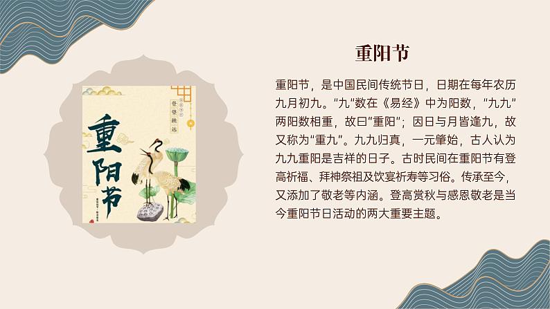 第九周：重阳节主题班会（课件）04