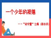 第十三周：合理使用手机主题班会(课件）