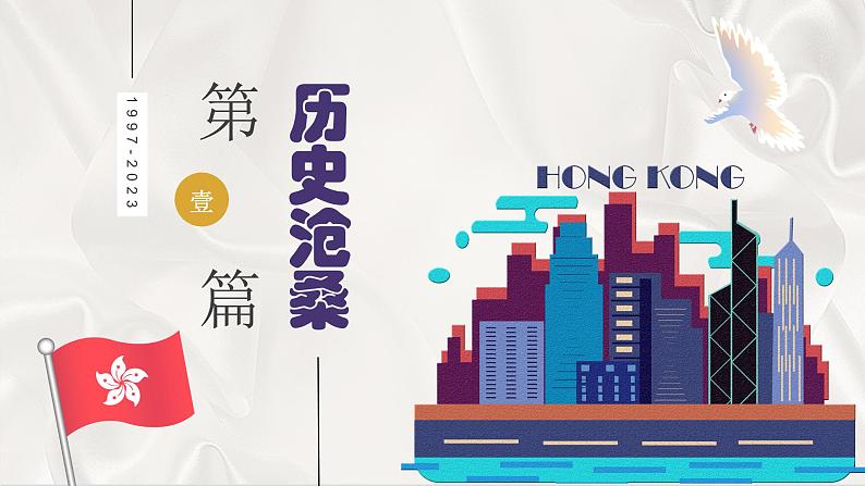 17第十七周： 香港澳门回归祖国主题班会（课件）第3页