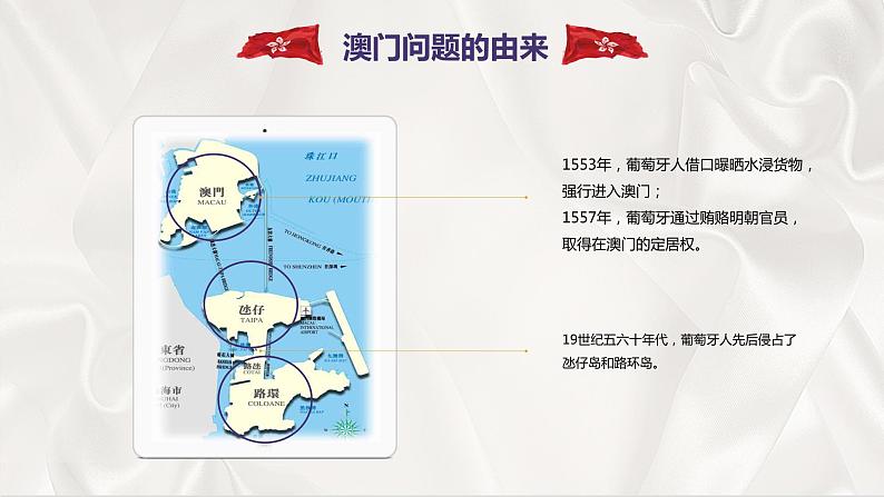 17第十七周： 香港澳门回归祖国主题班会（课件）第5页