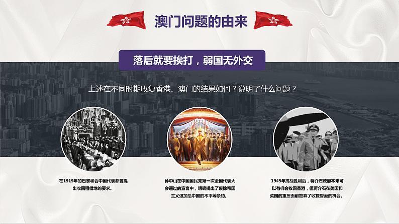 17第十七周： 香港澳门回归祖国主题班会（课件）第6页