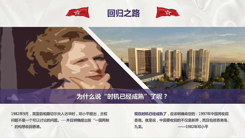 17第十七周： 香港澳门回归祖国主题班会（课件）第8页