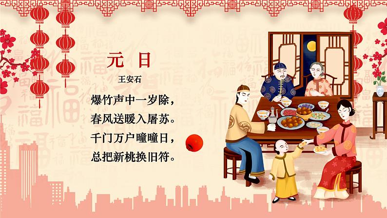 18第十八周：元旦主题班会（课件）第5页