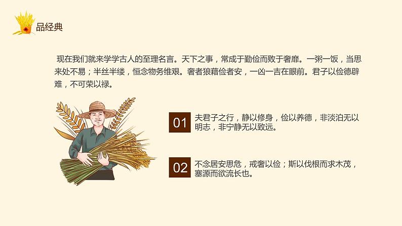 8第八周：爱惜粮食主题班会（课件）第4页