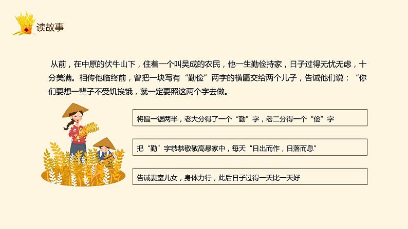 8第八周：爱惜粮食主题班会（课件）第7页