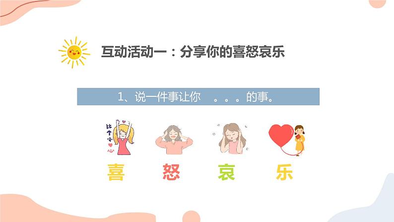 8第八周：学会控制情绪主题班会（课件）第8页