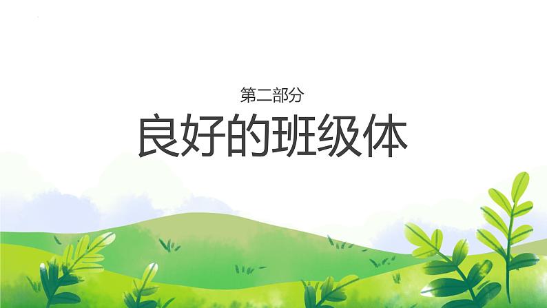 第九周：班级凝聚力主题班会（课件）08